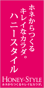 健康と美容に役立つ情報サイト&フリーペーパー|ハニースタイル