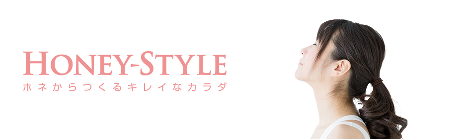 HONEY-STYLEとは?